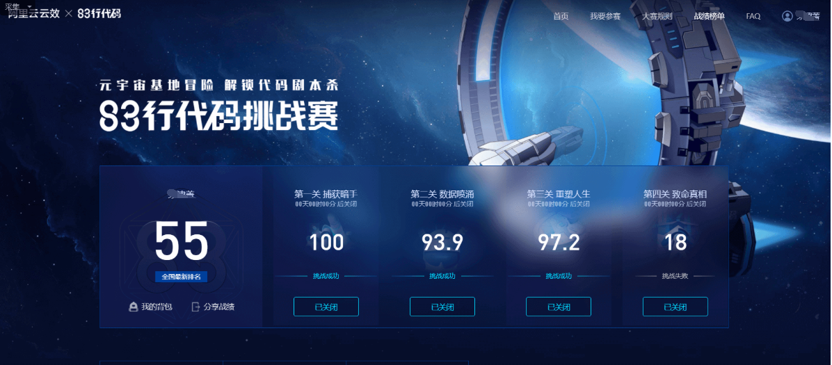 83行代码挑战赛
